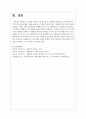 개인을 대상으로 한 개입의 초기 단계를 정리하고 초기 단계가 갖는 의미와 중요성에 대해 기술하시오 4페이지