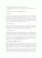 노동법상 채용의 자유와 한계 (노동법) 2페이지