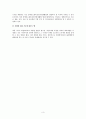 노동법상 채용의 자유와 한계 (노동법) 3페이지
