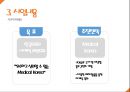 한국보건산업진흥원 마케팅 전략 분석 5페이지