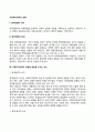 사회복지정책의 집행(정책집행의 의미와 특성 사회복지정책 집행에 영향을 미치는 요인) 2페이지