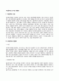 사회문제의 인식과 쟁점화 2페이지