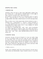 장애인복지의 개념 및 기본이념 2페이지