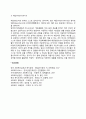 장애인복지의 개념 및 기본이념 4페이지