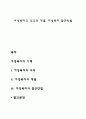 여성복지의 의의와 개념 여성복지 접근방법 1페이지