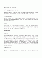 [사회복지정책의 분석] 정책분석의 의미와 특징 사회복지 정책분석과정 및 정책분석방법 4페이지