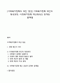 [사회복지정책의 대안 형성] 사회복지정책 대안의 형성과정 사회복지정책 대안형성의 한계와 문제점 1페이지