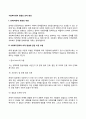 [사회복지정책 쟁점의 의제형성] 의제(아젠다)형성의 개념 사회복지정책 의제형성에 관한 이론모형 사회복지정책의제(아젠다) 형성에 영향을 미치는 요인 2페이지
