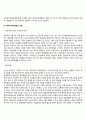 [사회복지정책의 결정] 사회복지정책결정의 의미와 특성 사회복지정책결정모형(이론) 3페이지