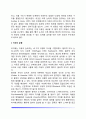 [인지발달이론] 피아제의 발생적 인식론 - 발달의 단계와 과정 3페이지