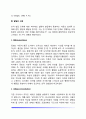 [인지발달이론] 피아제의 발생적 인식론 - 발달의 단계와 과정 9페이지
