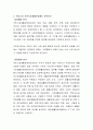 현재 실시되고 있는 국민기초생활보장제도의 실천에 있어 문제점과 개선방안에 대해 여러분이 의견을 적어보고 다른 사람의 의견도 확인해보세요 3페이지