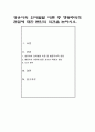 영유아의 언어발달 이론 중 행동주의적 관점에 대한 본인의 의견을 논하시오 1페이지