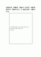 상담자의 전문적 자질과 인간적 자질에 대하여 기술하시고 그 필요성도 기술하시오 1페이지