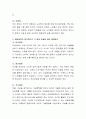 현재 이슈가 되고 있는 사회문제를 한 가지를 선택하여 생태체계적 관점을 적용하여 분석하고 사회복지 문제해결을 위한 실천 방안을 서술하시오 3페이지