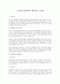 노동법상 채용예정과 채용결정 (노동법) 1페이지