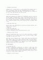 노동법상 채용예정과 채용결정 (노동법) 3페이지