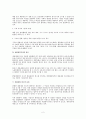 채용내정 취소와 법적 효과 (노동법) 2페이지