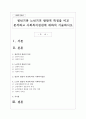청년기와 노년기의 발달적 특징을 비교 분석하고 사회복지실천에 대하여 기술하시오 1페이지
