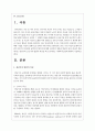 청년기와 노년기의 발달적 특징을 비교 분석하고 사회복지실천에 대하여 기술하시오 2페이지