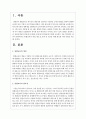 통합교육의 개념 필요성 효과 및 성공을 위해 필요한 지원 유형을 서술 2페이지
