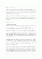 통합교육의 개념 필요성 효과 및 성공을 위해 필요한 지원 유형을 서술 3페이지