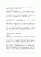 통합교육의 개념 필요성 효과 및 성공을 위해 필요한 지원 유형을 서술 4페이지