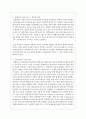 통합교육의 개념 필요성 효과 및 성공을 위해 필요한 지원 유형을 서술 5페이지