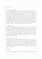 통합교육의 개념 필요성 효과 및 성공을 위해 필요한 지원 유형을 서술 6페이지