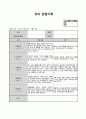 만3세 5월 관찰일지(15명대상 15페이지로 구성) 8페이지