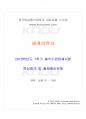2018년 1학기 세계의역사 출석대체시험 핵심체크 1페이지