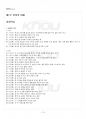 2018년 1학기 생활한문 출석대체시험 핵심체크 2페이지
