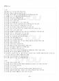 2018년 1학기 생활한문 출석대체시험 핵심체크 3페이지