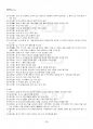 2018년 1학기 생활한문 출석대체시험 핵심체크 4페이지