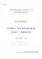 2018년 1학기 일본어활용1 출석대체시험 핵심체크 1페이지