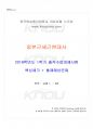 2018년 1학기 일본근세근현대사 출석대체시험 핵심체크 1페이지