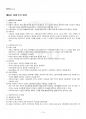 2018년 1학기 헌법의기초 출석대체시험 핵심체크 2페이지