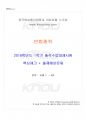 2018년 1학기 민법총칙 출석대체시험 핵심체크 1페이지