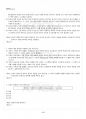 2018년 1학기 채권법 출석대체시험 핵심체크 5페이지