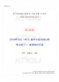2018년 1학기 비교법 출석대체시험 핵심체크 1페이지