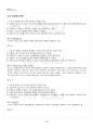 2018년 1학기 비교법 출석대체시험 핵심체크 5페이지