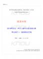 2018년 1학기 법과사회 출석대체시험 핵심체크 1페이지