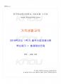 2018년 1학기 가족생활교육 출석대체시험 핵심체크 1페이지