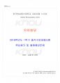2018년 1학기 유아발달 출석대체시험 핵심체크 1페이지