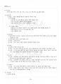 2018년 1학기 유아발달 출석대체시험 핵심체크 4페이지