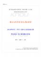 2018년 1학기 청소년진로지도및상담 출석대체시험 핵심체크 1페이지
