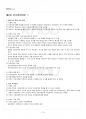 2018년 1학기 청소년진로지도및상담 출석대체시험 핵심체크 2페이지