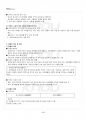 2018년 1학기 장애인복지론 출석대체시험 핵심체크 4페이지