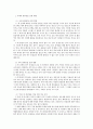 국내외 반려동물 관련 문화와 법 조항 분석 2페이지