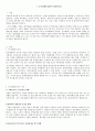 분식회계에 대하여 설명하시오 2페이지